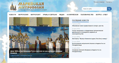Desktop Screenshot of mari-eparhia.ru